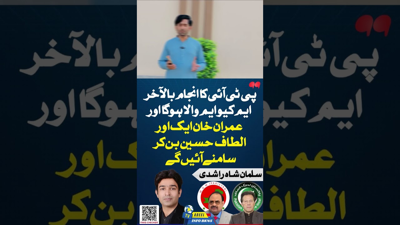 PTI&rsquo;s End Like MQM? | Imran Khan Becoming the Next Altaf Hussain? #shorts #imrankhan #pti #trending