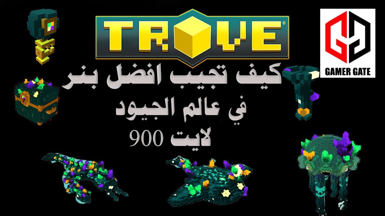 trove | تروف كيف تجيب افضل بنر في عالم الجيود banner torch