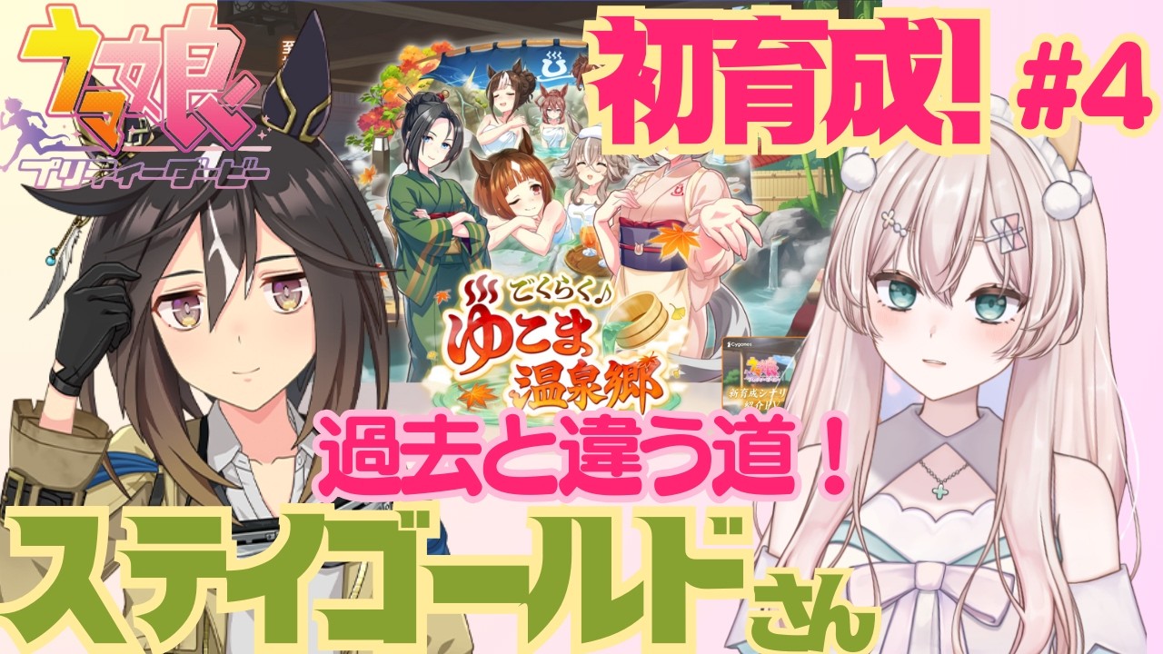 【ウマ娘】初育成！ステイゴールドさん！　シニア級走り抜けます！　記憶の中のステイゴールドさんとは違う道に進みます！　初見さん歓迎！初見プレイ【#新人Vtuber #森瀬リアン 】