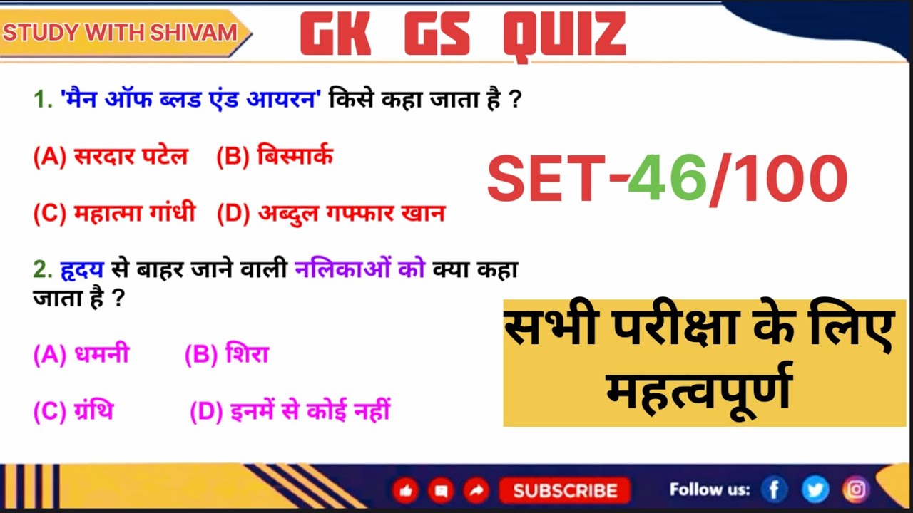 GK GS QUIZ for All exam #exam #gk #gkquiz #quiz #education 