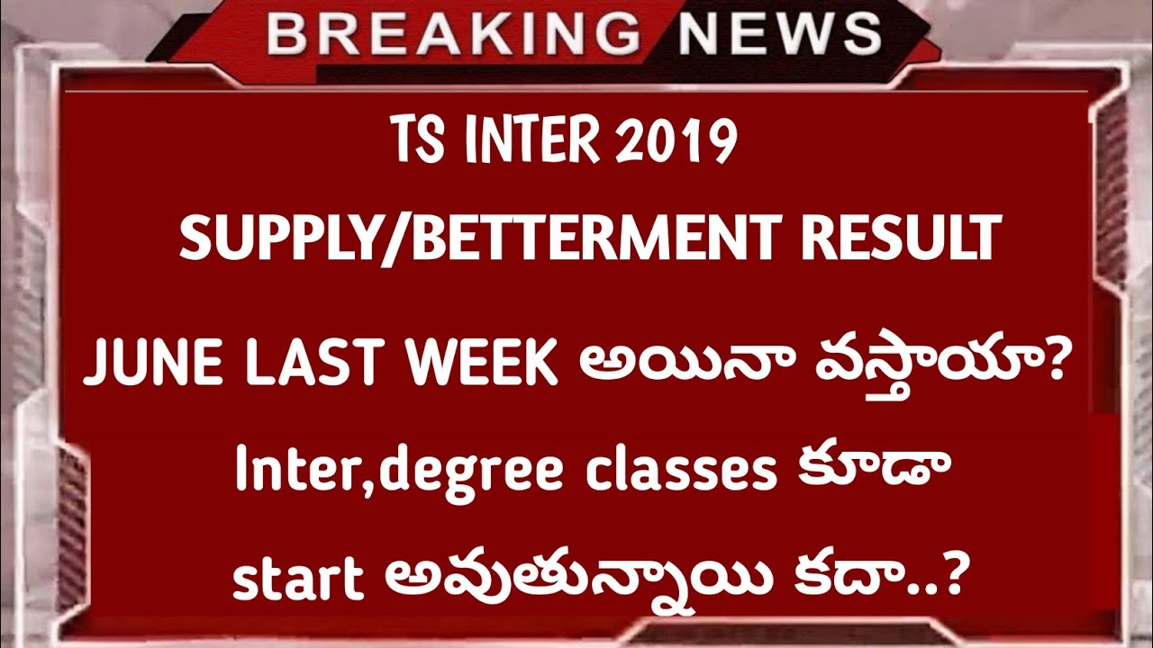 TS inter supply Results 2019|TS inter betterment/supplymentary latest update 2019|bhuwan tv|TS inter