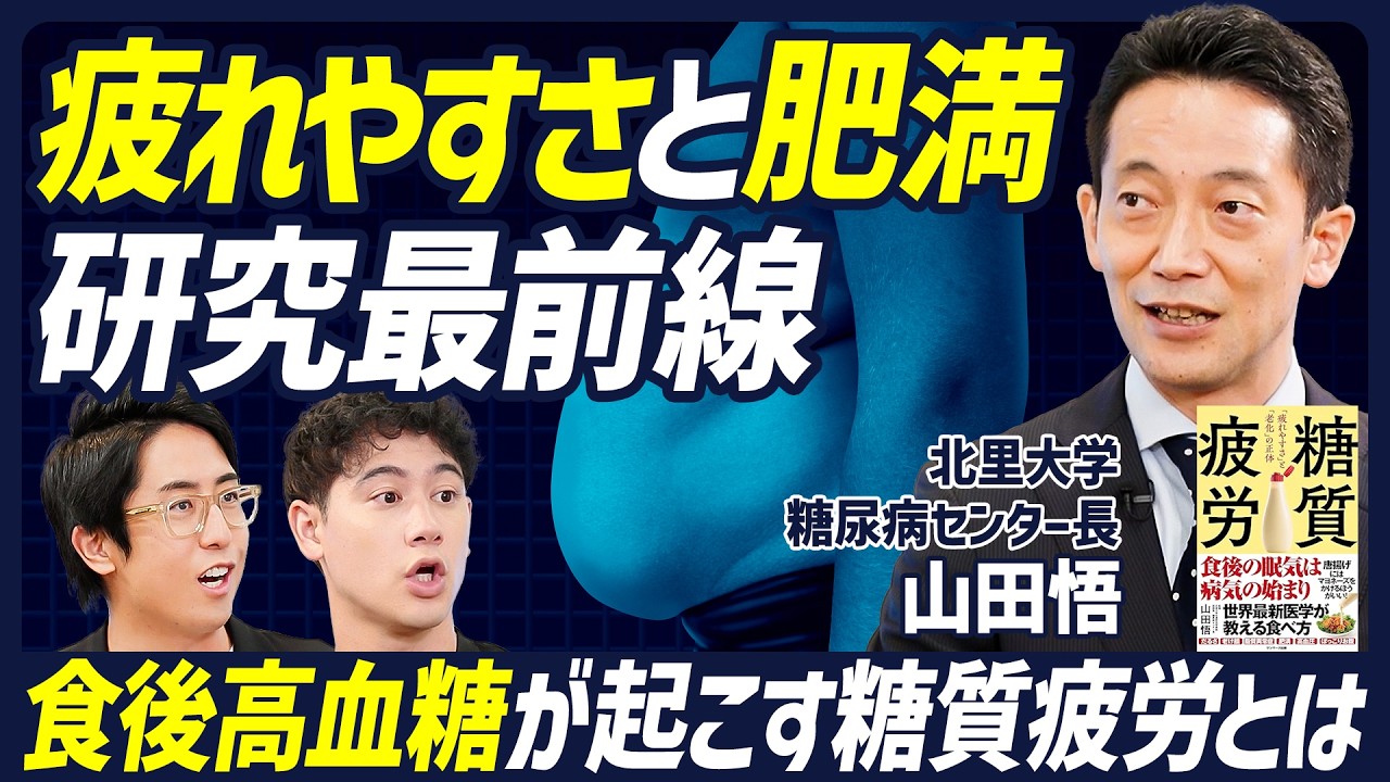 【長友佑都・和田毅も実践する糖質制限】食後高血糖が起こす糖質疲労とは？/健康的な油の種類は何か？/米TIME誌が認めた「脂質摂り過ぎの誤解」とは？【BODY SKILL SET】