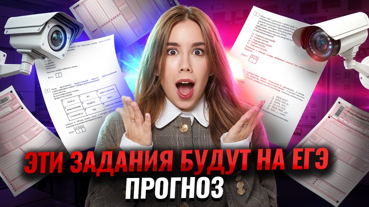 Что будет на ЕГЭ по Химии 2025? ЧЕТКИЙ ПРОГНОЗ | Умскул
