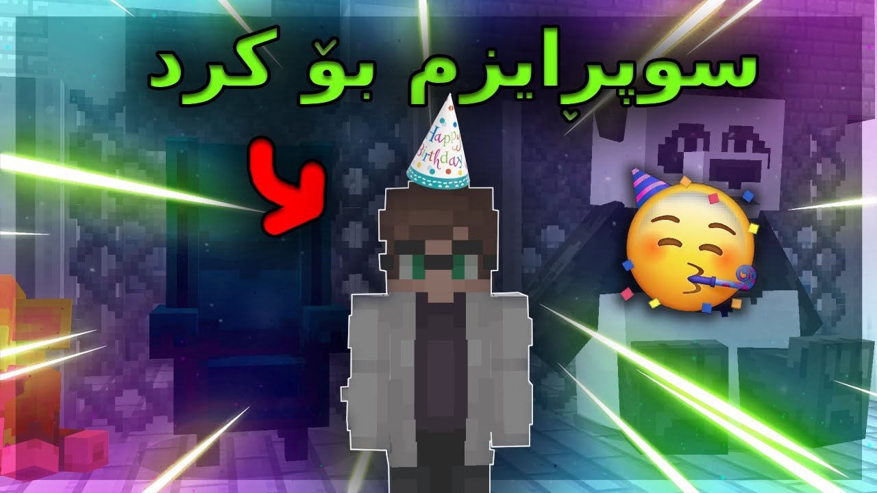 Kurdish Minecraft / رۆژی لە دایک بوونی موستەفا