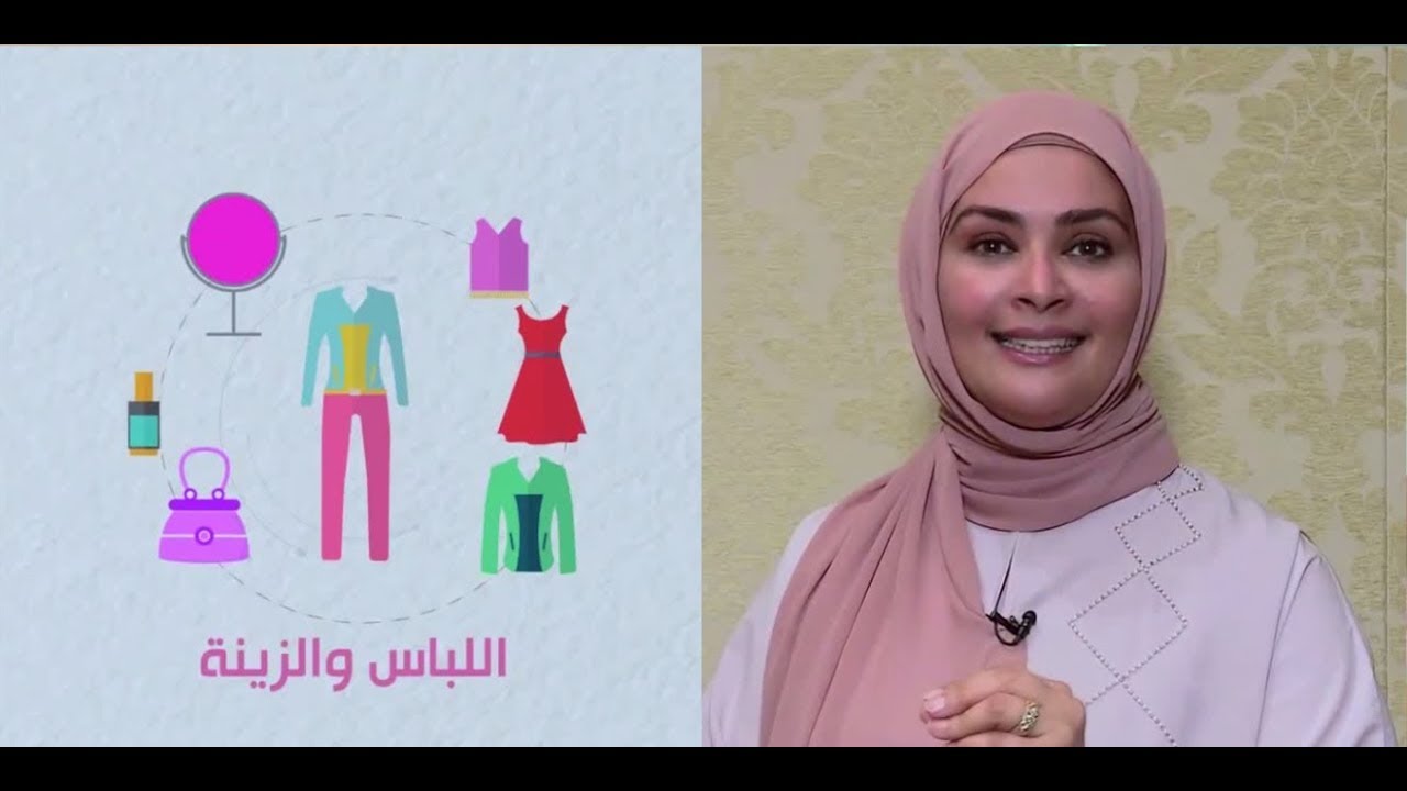 برنامج أشرقي، حلقة اللباس والزينة في الشريعة