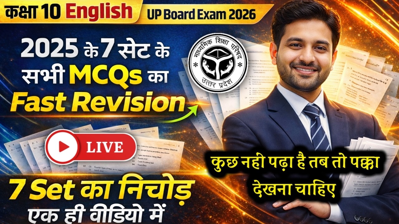 ⚠️ Class 10 English Board Exam 2026 | अंतिम बार ये सेट देख लो | 100% Important  | 23 February paper