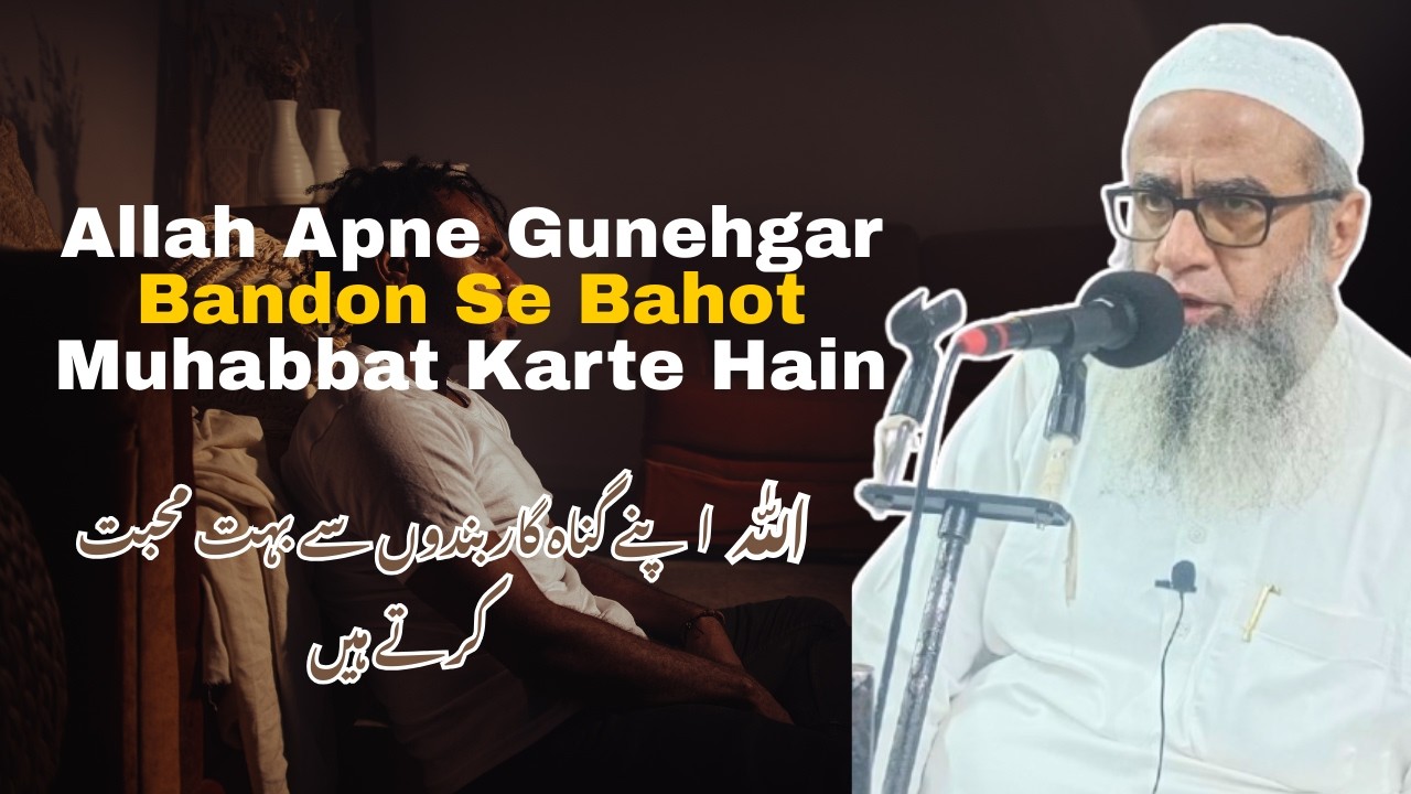 Allah Apne Gunehgar Bandon Se Bahot Muhabbat Karte Hain || By Maulana Ahmed Ali Nadvi