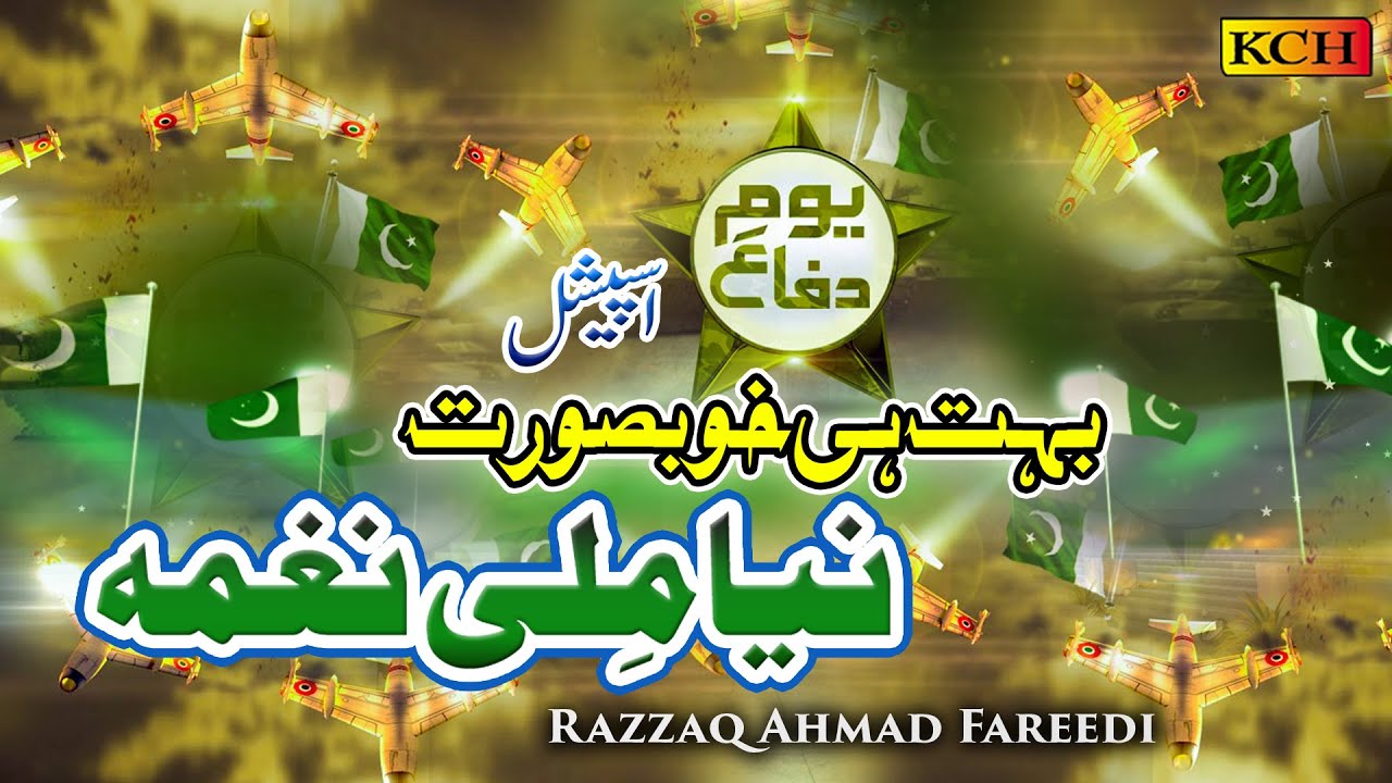 New Milli Naghma 2020 - 6 September Special - Pakistan Meri Jan -  Razzaq Ahmad Fareedi