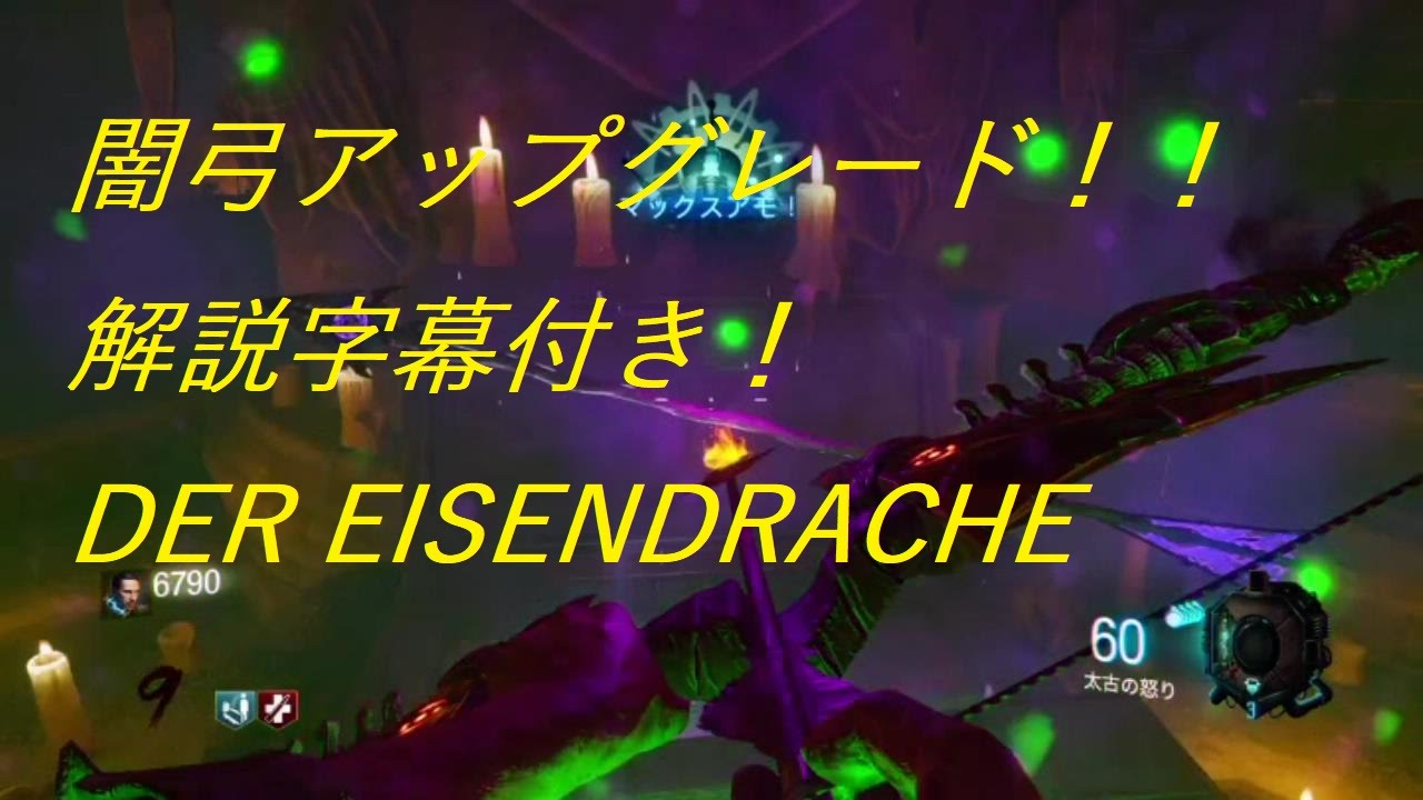 BO3 ゾンビ DER EISENDRACHE 闇弓の強化(ドクロ)