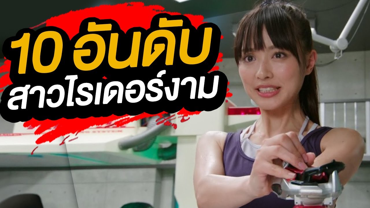 10 อันดับ ฉากสาวทำ..เกินไป ขอโดย @TOP4นะจ๊ะ