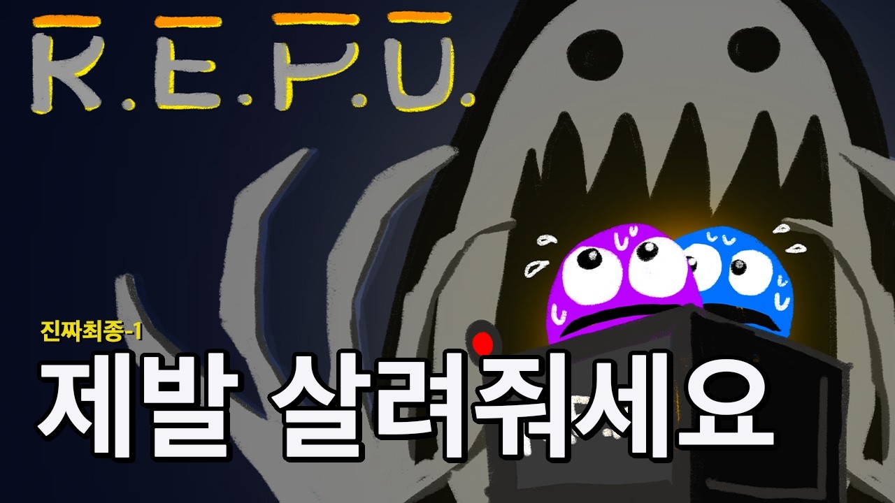 레포에서 폐지주워 살아남기 - 진짜최종#1