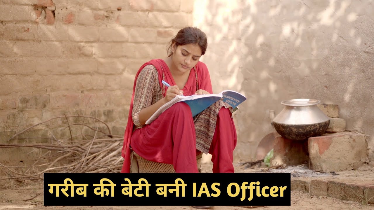 गरीब मजदुर बाप की बेटी बनी IAS ऑफिसर दिल छू लेने वाली कहानी एक बार जरूर देखें Emotional Story