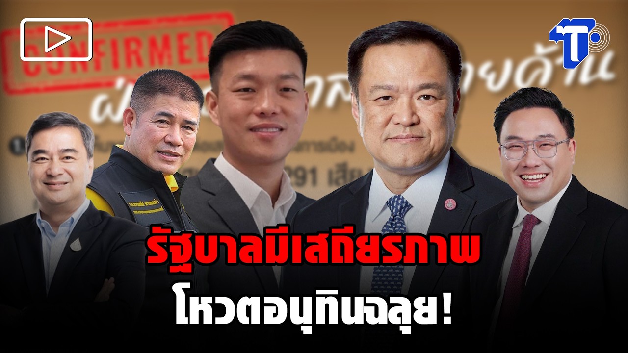 นิด้าโพล ชี้รัฐบาล 291 เสียง มีเสถียรภาพ เชื่อโหวตอนุทินนั่งนายกฯ ฉลุย