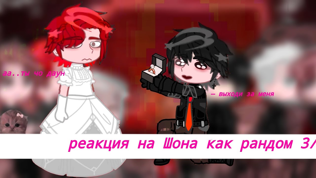 Реакция «Пустые» на Шона как рандом 3/3[Джейк, Майк, Скай, Эрик, Шон] [эрикшоны]