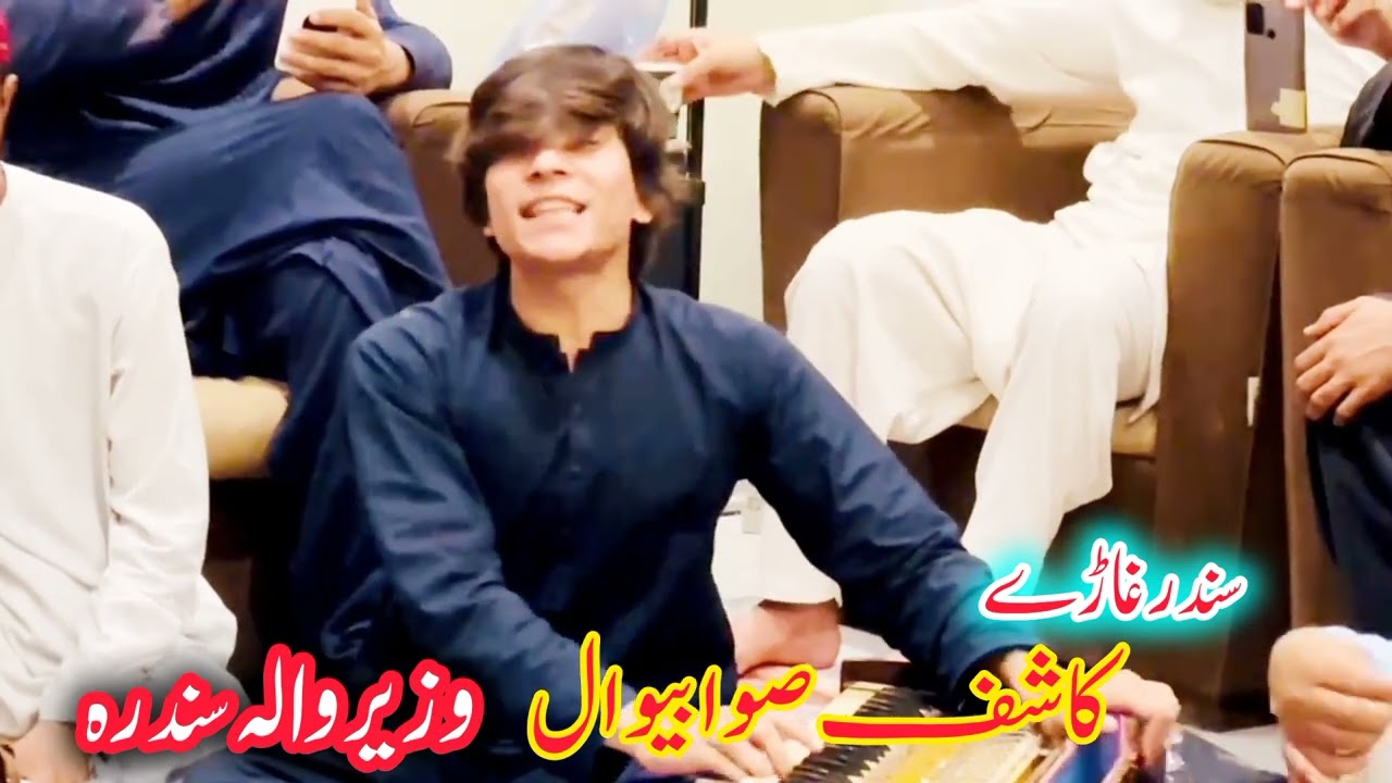 Singer Kashif Sawabiwal best voice wazerwall song in Saoudi Aribia
