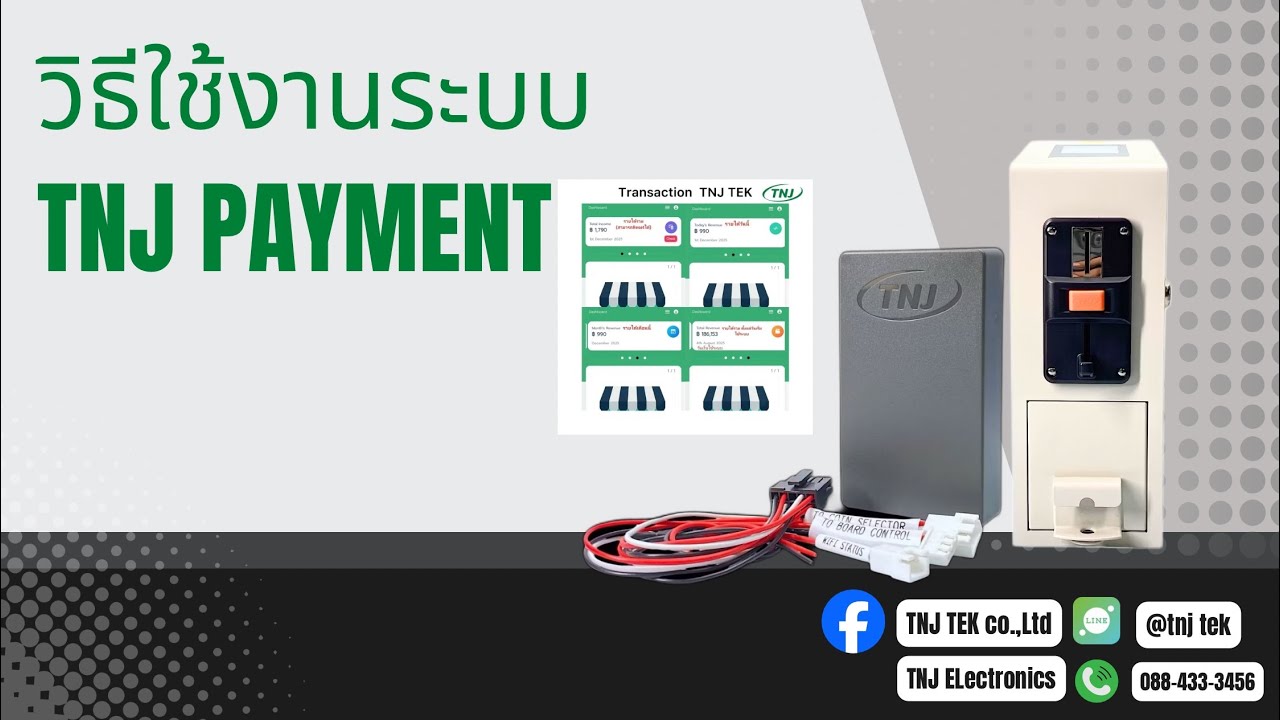วิธีการใช้งานระบบ TNJ Payment 