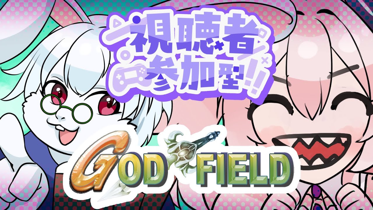【ゴッドフィールド】ドロー！モンスターカード！！ぴぎゃああ！いにしえの！かみがみのｱｿﾋﾞｨｨｨ！【#新人vtuber 】