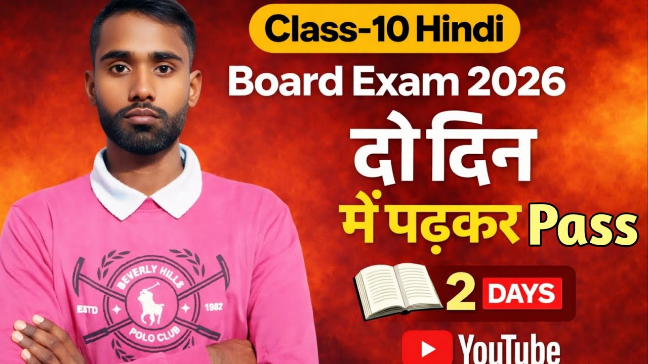 Board Exam 2026 में कुछ ना समझ में आए तो ये    Trick लगा लेना||