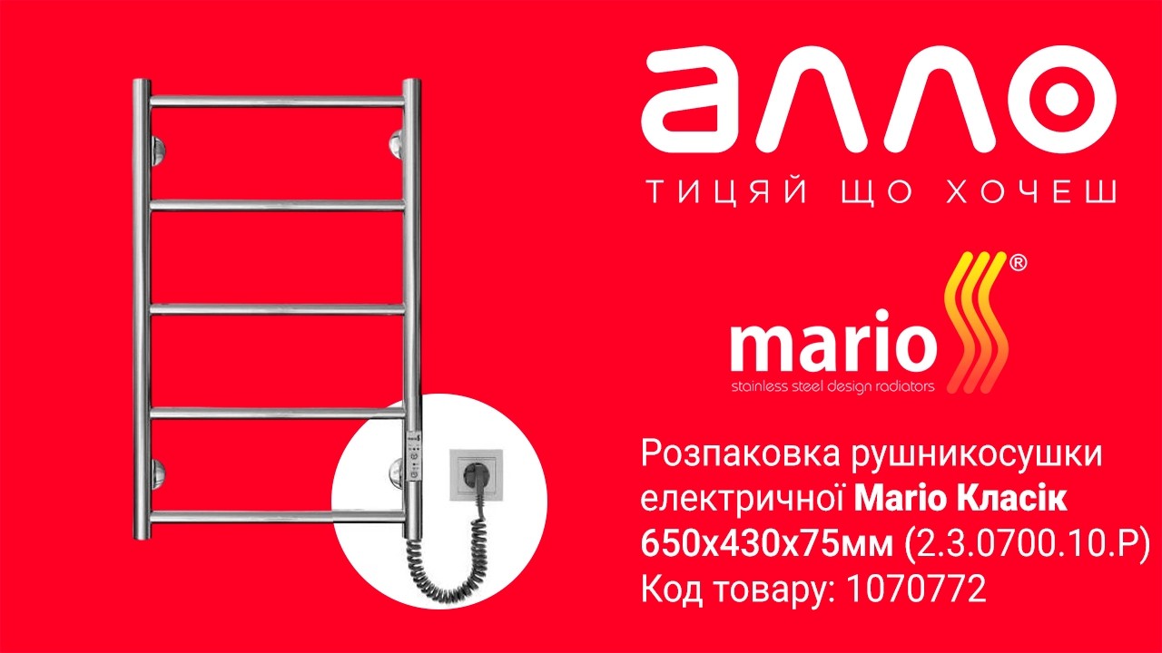 Розпаковка електричної рушникосушки Mario F НР-I, 650x430x75мм, хром (2.3.0700.10.P) (магазин АЛЛО)