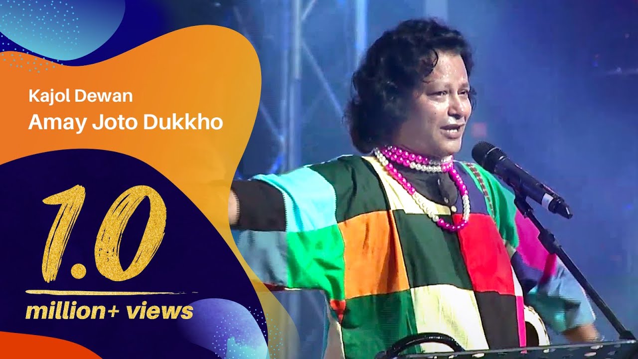 Amay Joto Dukkho (আমায় যত দুঃখ) | Kajol Dewan (কাজল দেওয়ান) | Dhaka International FolkFest 2019