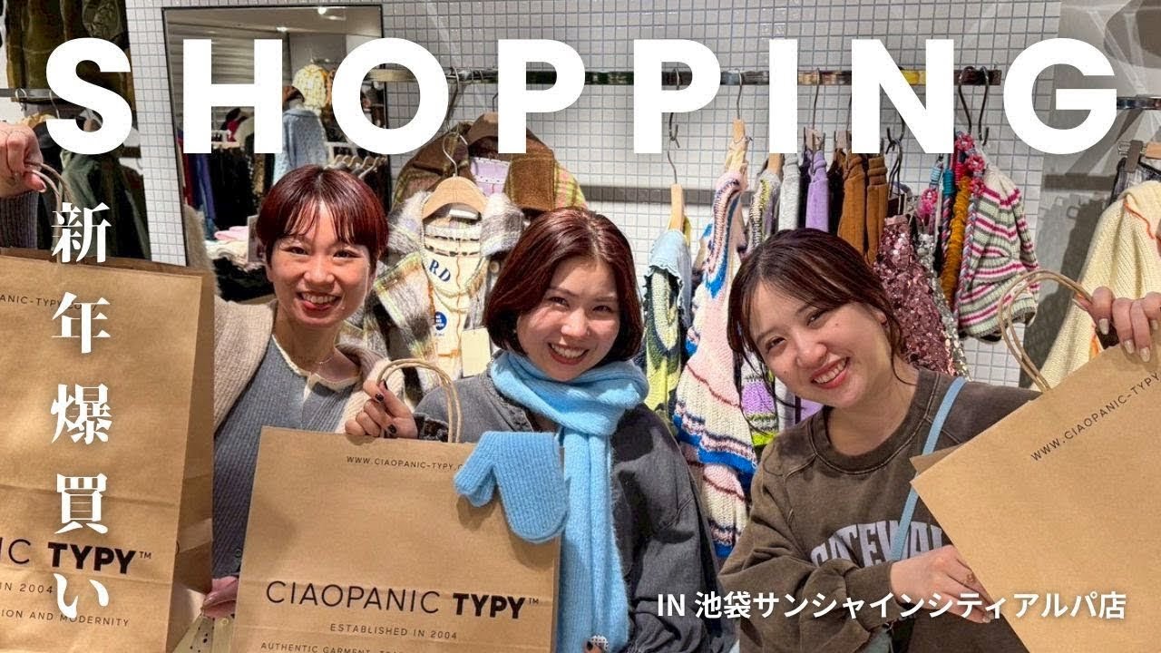 【お買い物】30代アパレル女子の新年爆買い！今、買って春まで使えるアイテムも盛り沢山🛍️💛