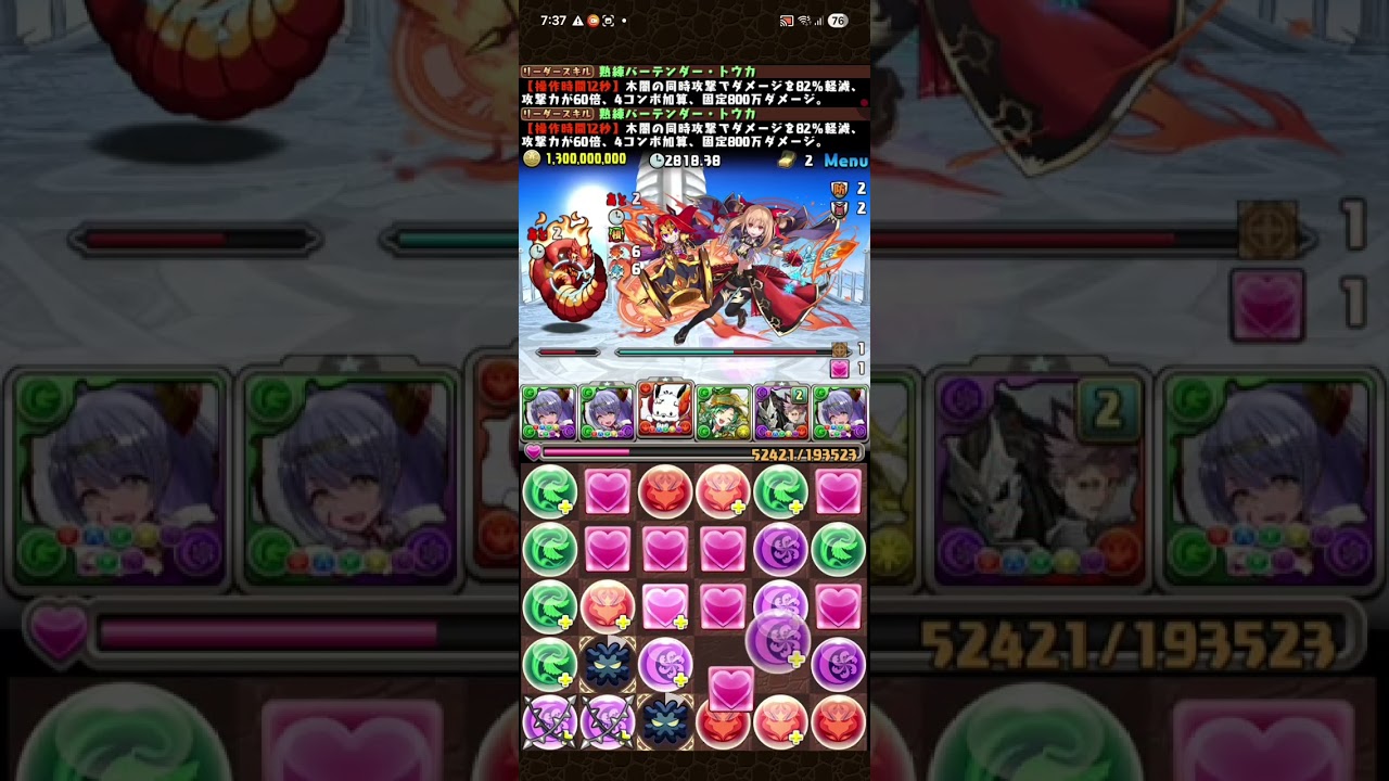【天境チャレンジ】バーテンダートウカ🍷ループ✨【パズドラ】