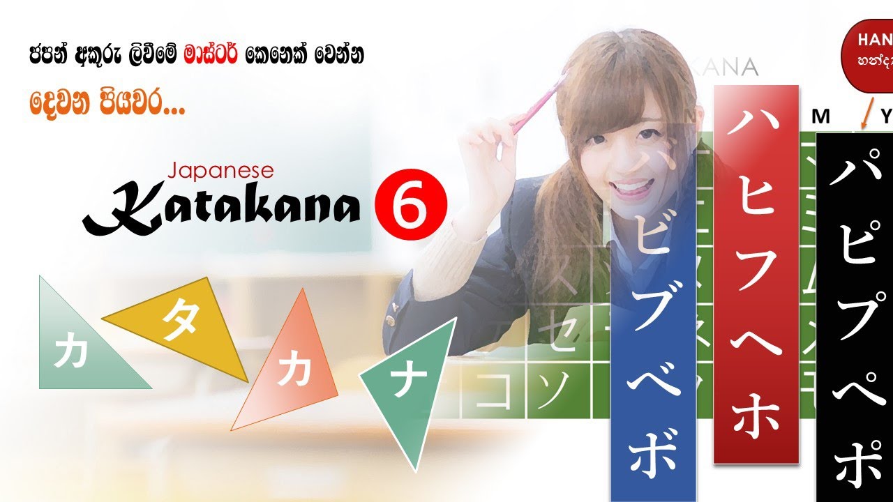 කතකන හ. බ. සහ ප හදුනා ගනිමු...
