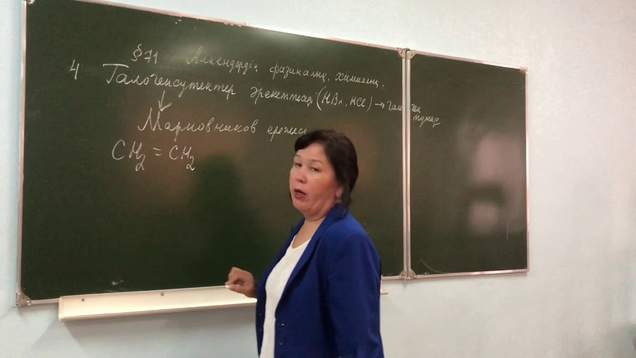 АЛКЕНДЕРДІҢ ФИЗИКАЛЫҚ, ХИМИЯЛЫҚ ҚАСИЕТТЕРІ