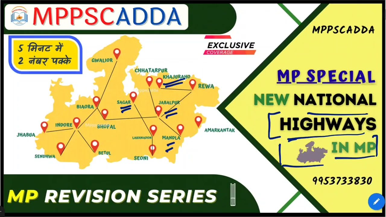 #MP New NATIONAL Highways MADHYA PRADESH | MPPSC 2023 | #mppsc2023  #mppsc #quickrevisionseries