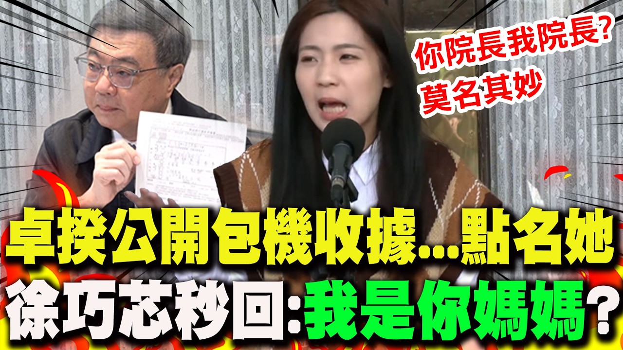 【全程字幕】卓揆公開