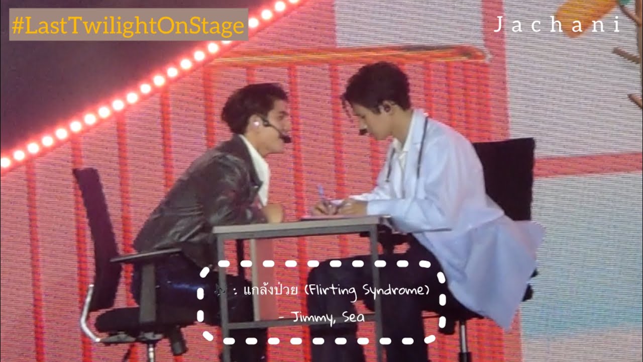 20240330 แกล้งป่วย (Flirting Syndrome) - JimmySea จิมมี่ซี #jimmysea #จิมมี่ซี #lasttwilightonstage