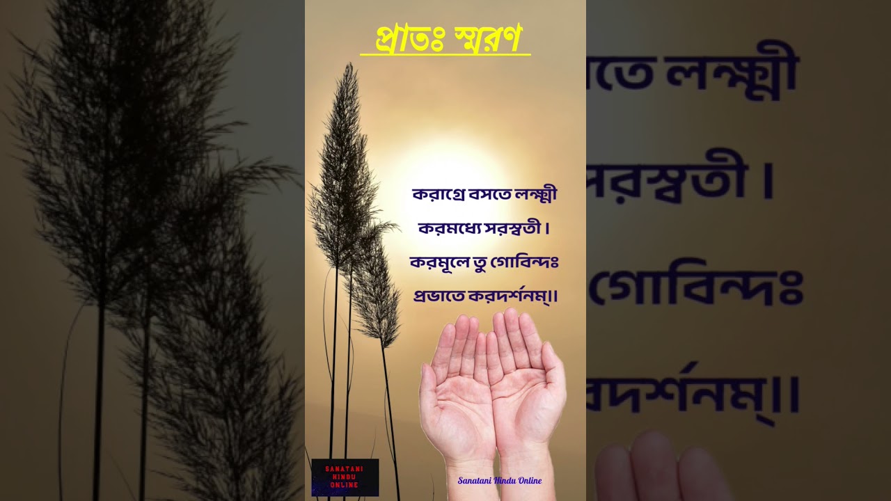 Morning prayer mantra | Karagre Vasate Lakshmi | Karagre Vasate Lakshmi | Morning chants