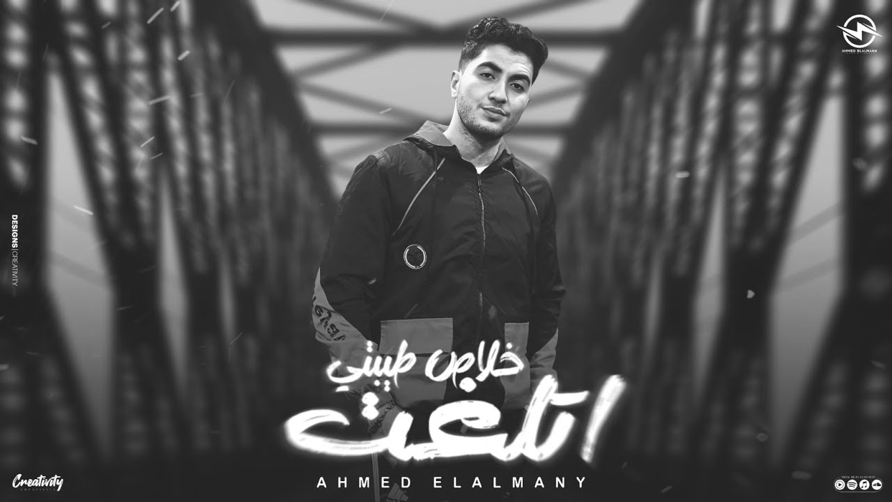 مهرجان خلاص طيبتي اتلغت(قلبك تاكسي في الحوارات)احمدالالماني_توزيع حمو بوده2025