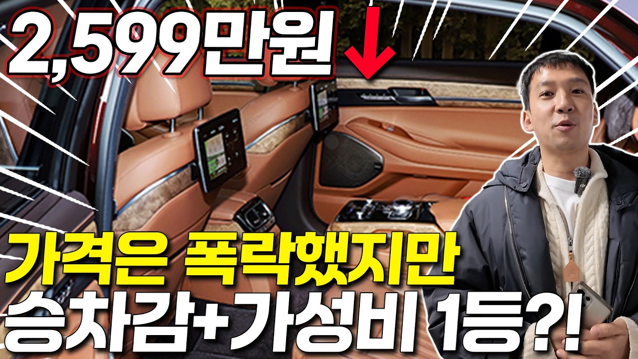 1억1천만원에서 2천만원으로 가격폭락?! 전세계 승차감 1등 S클래스 보다 200배 좋은 플래그십세단?!