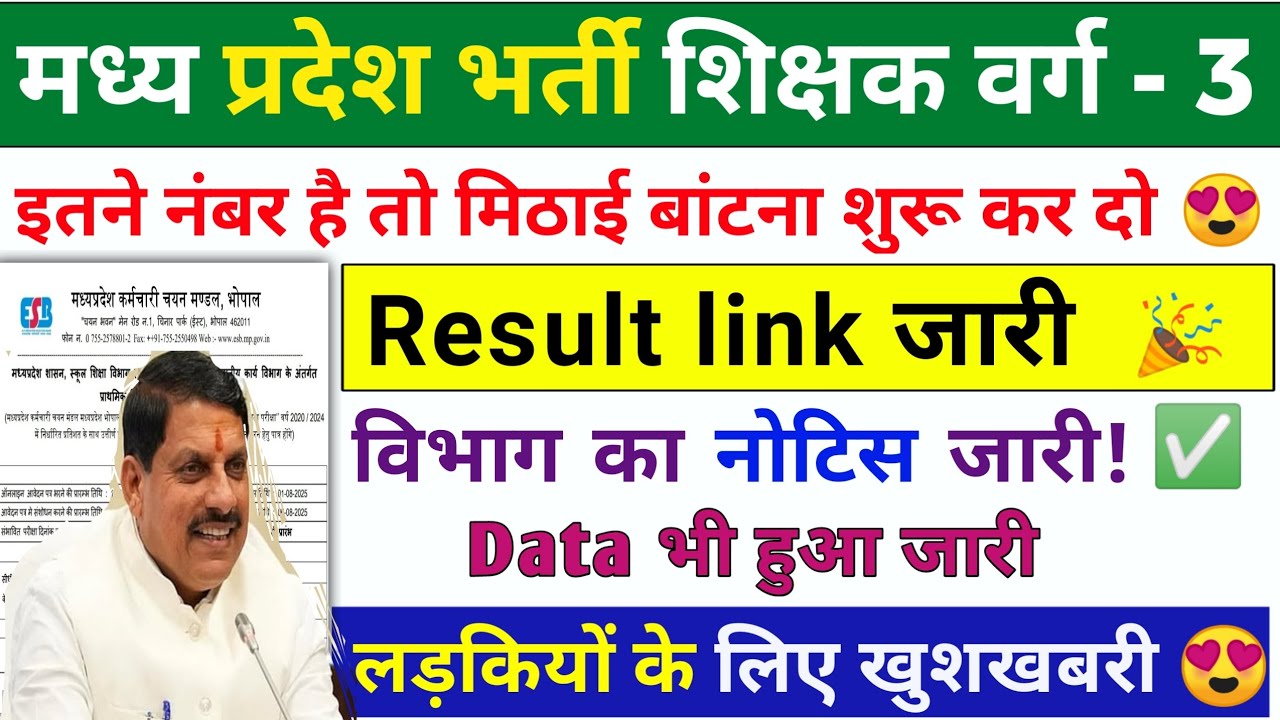mptet varg 3 cut off 2025 l MPTET Varg 3 Latest news today l mptet varg 3 result 2025/mptet varg 3 
