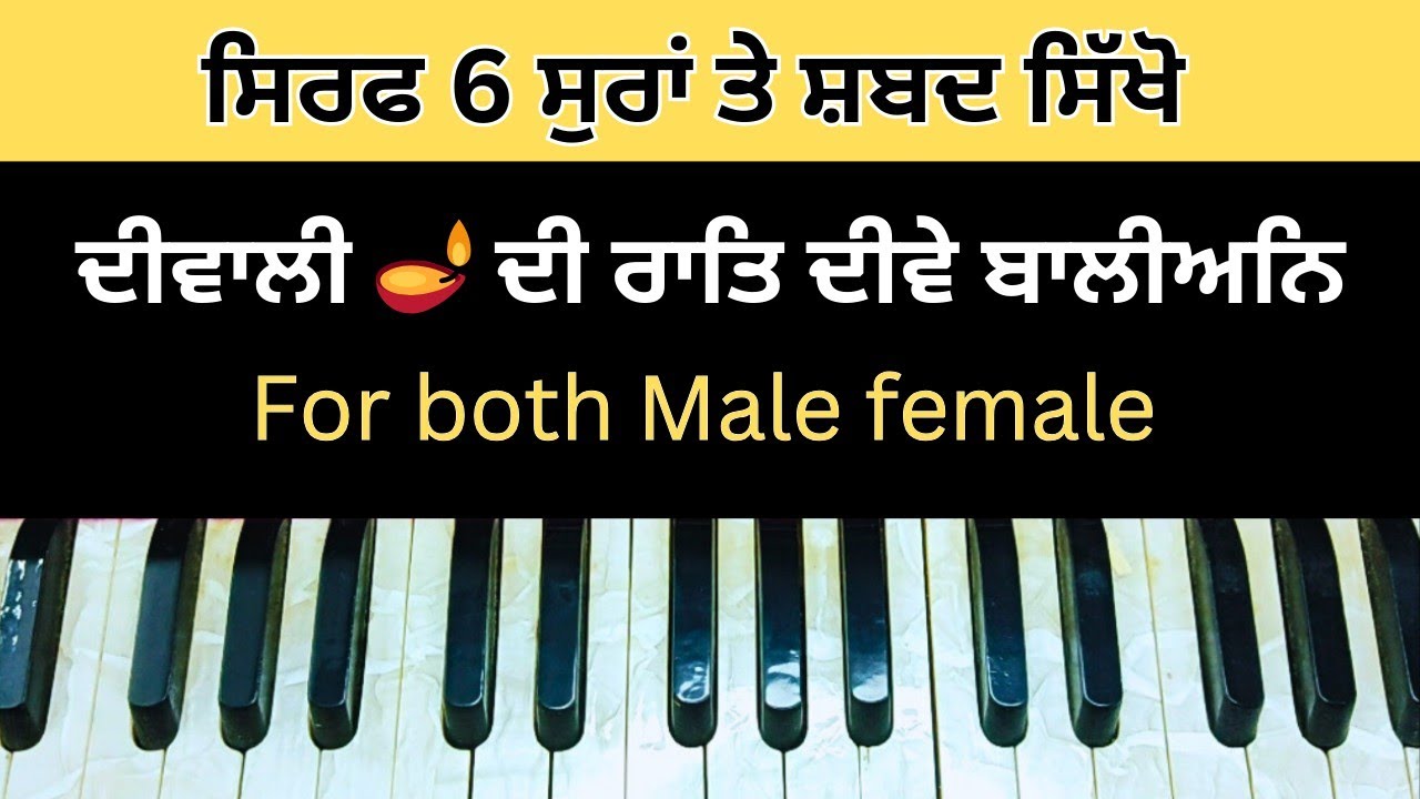 Learn very famous shabad | Diwali di raat diwey balian | Simple suran te sikho