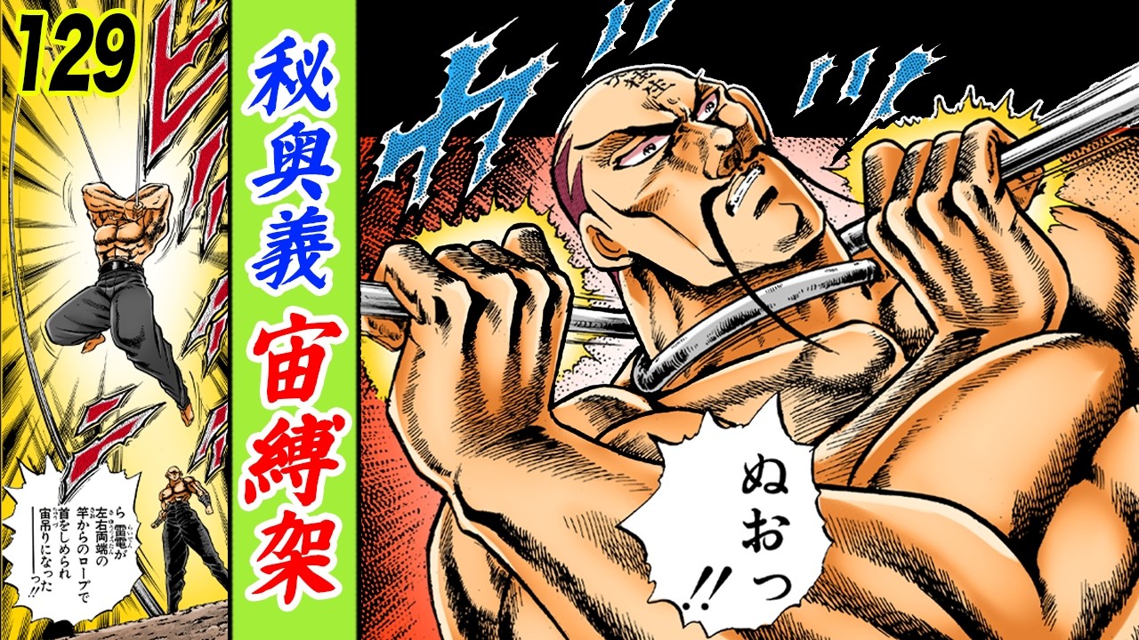 身動き取れず なぶり殺し…ガンダーラ秘奥義・宙縛架【魁!!男塾129】