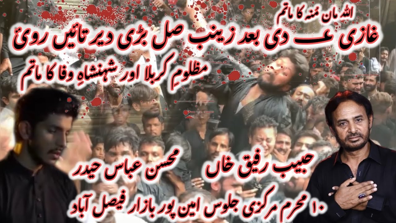 Habib Rafiq ~ Haider Ali Sonu or Party | Mohsin Abbas | 10 Muharram Wain | Gazi Dy Baad Zainab |2024