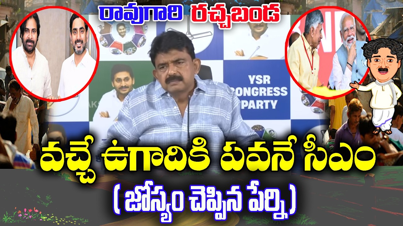Raogari Rachabanda : Perninani Prediction of Pawankalyan future | KKNewsTelugu