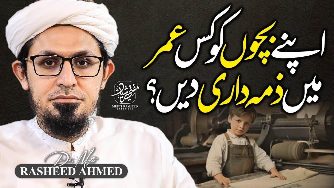 Bacho ko kab Zimedari de, Parents Zaroor Sunein! , Mufti Rasheed Official 