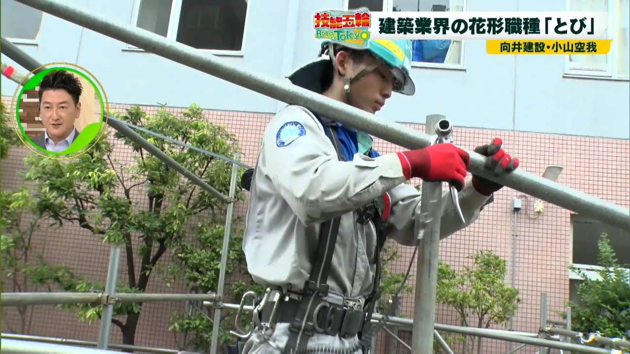 技能五輪Road to Tokyo＃1５ 「技能五輪Z世代のチャレンジ！建築業界の花形！とび職種！！」（堀潤モーニングFLAG・２０２１年７月１３日放送）