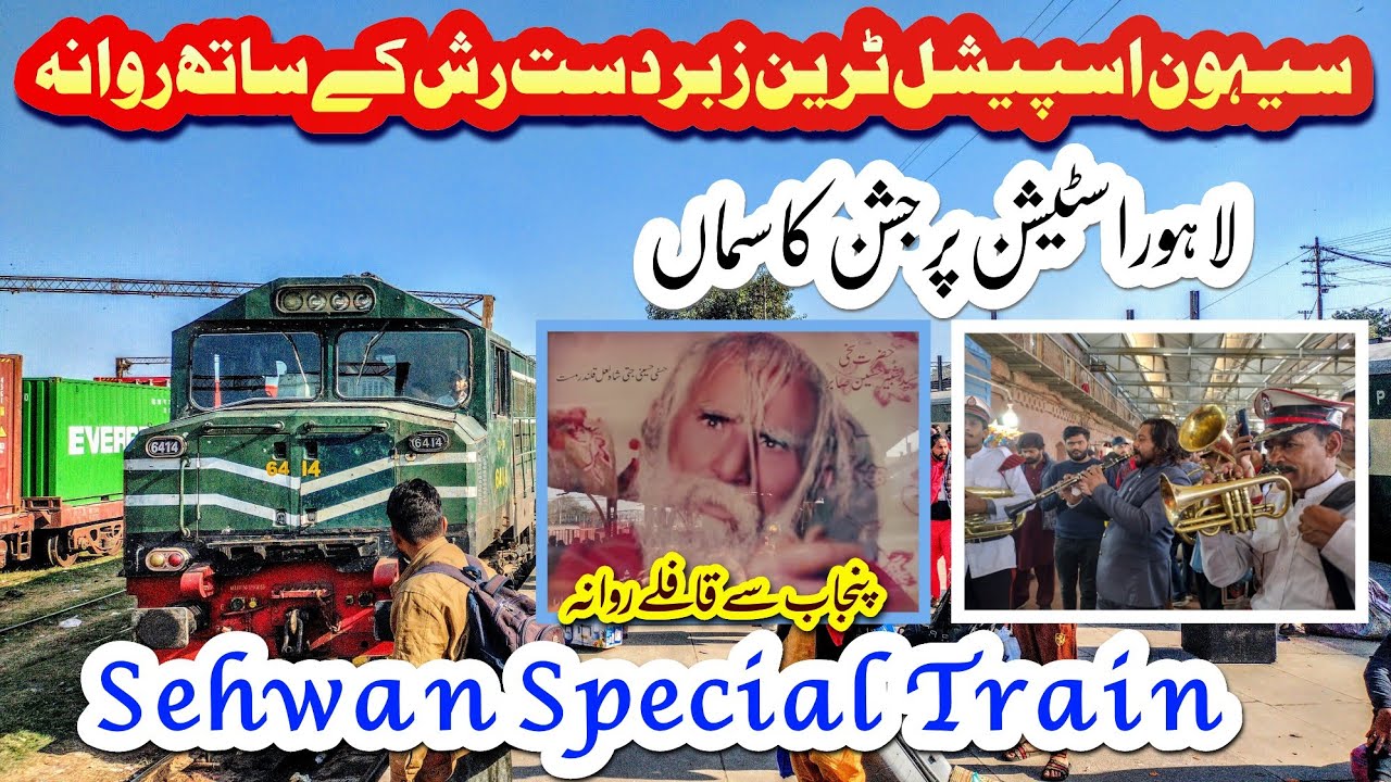 Sehwan Special Train departs from Lahore with tremendous rush | Sehwan Special Train