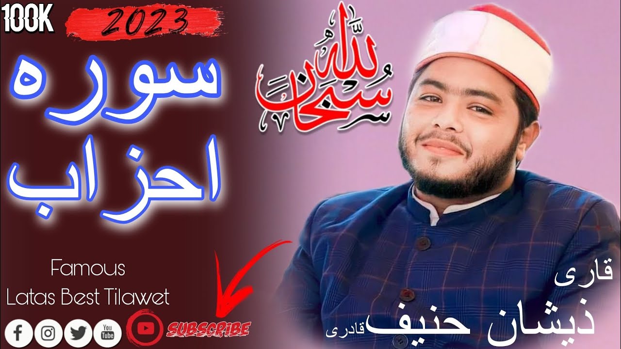 Surah Ahzaab! Beast Tilawet Quran;By Qari zeeshan hanif Qadri#qari #tilawat #tilawat#quranrecitation