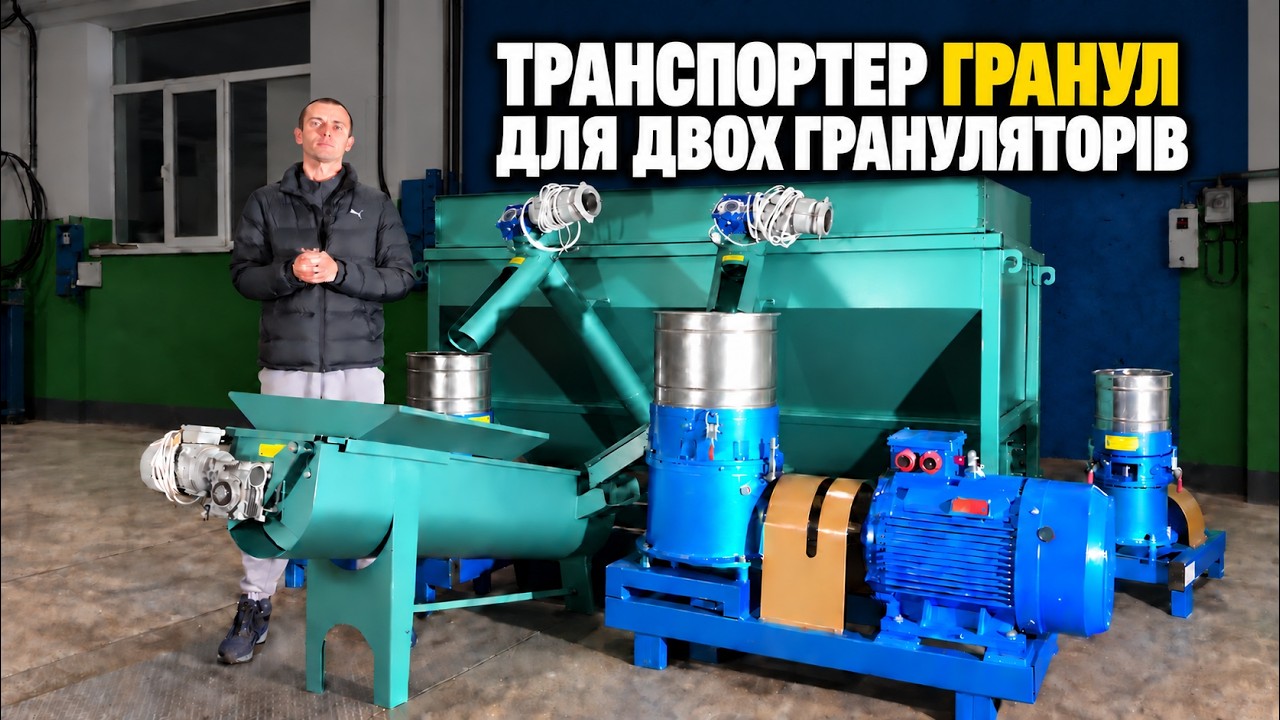 Безкоштовний лоток для ліній гранулювання з двома грануляторами