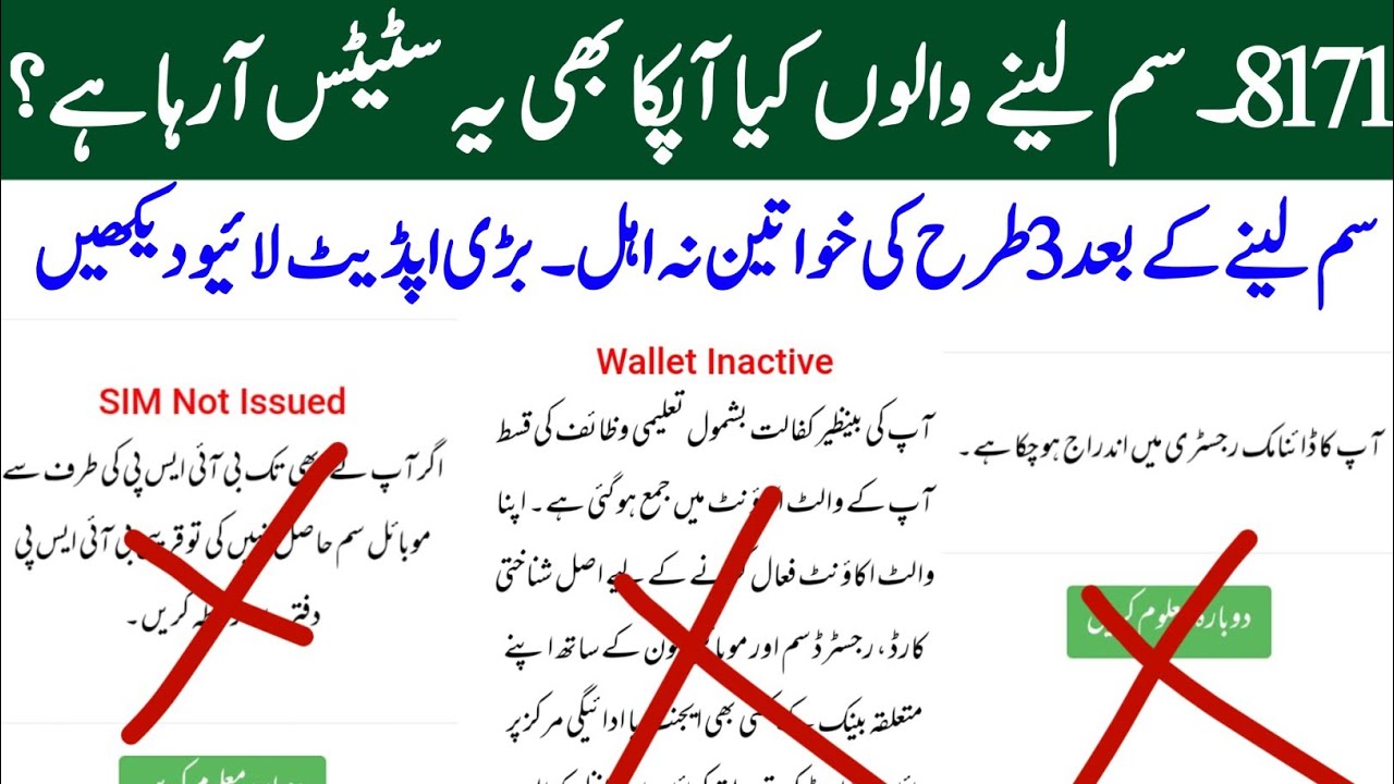 8171۔ بڑی اپڈیٹ۔ سم لینے والی 3 طرح کی خواتین نہ۔ لائیو اپنی اہلیت چیک کریں اہل یا نہ اہل۔ سم والٹ