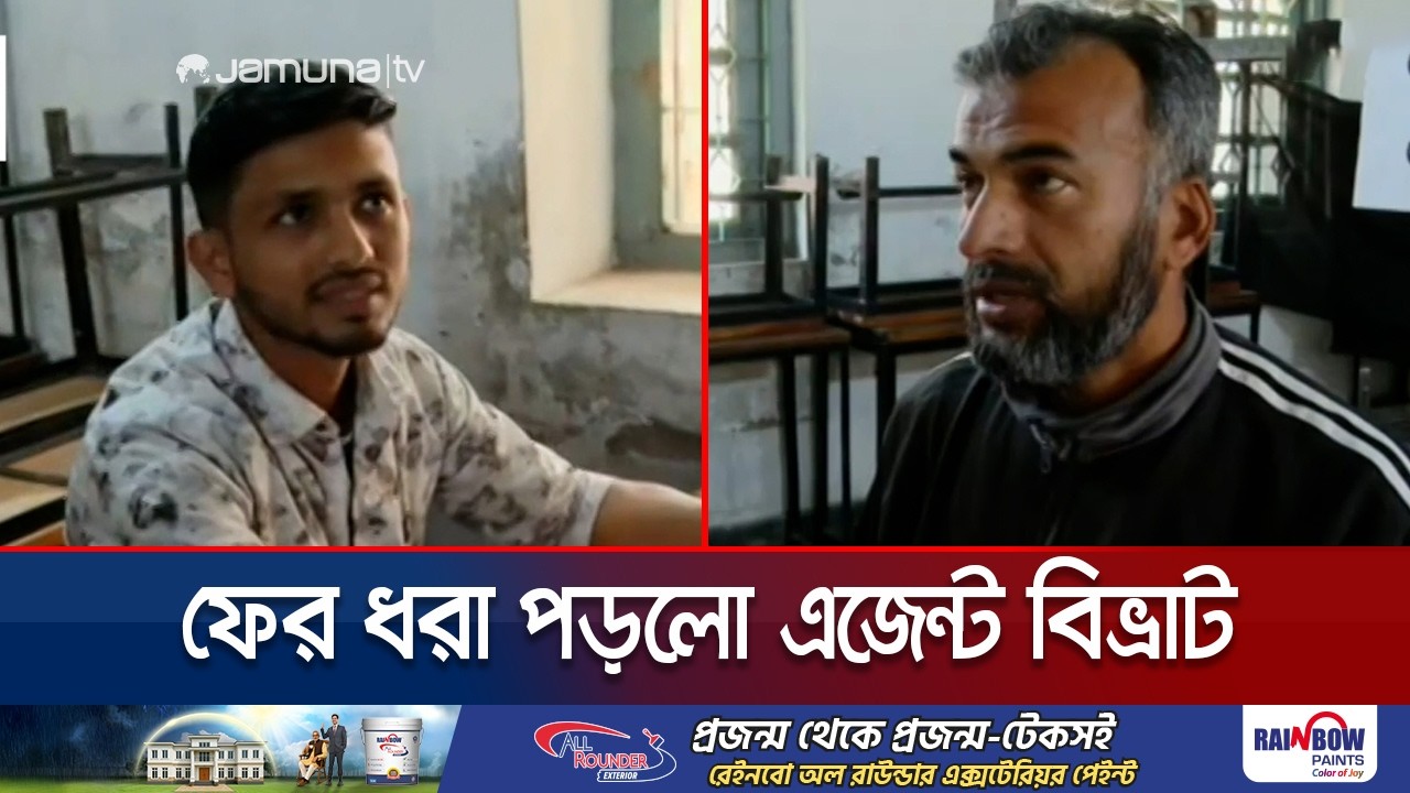 আবারও যমুনা টিভির হাতে ধরা পড়লো একই কক্ষে এক প্রার্থীর দুই এজেন্ট | Election | Jamuna TV