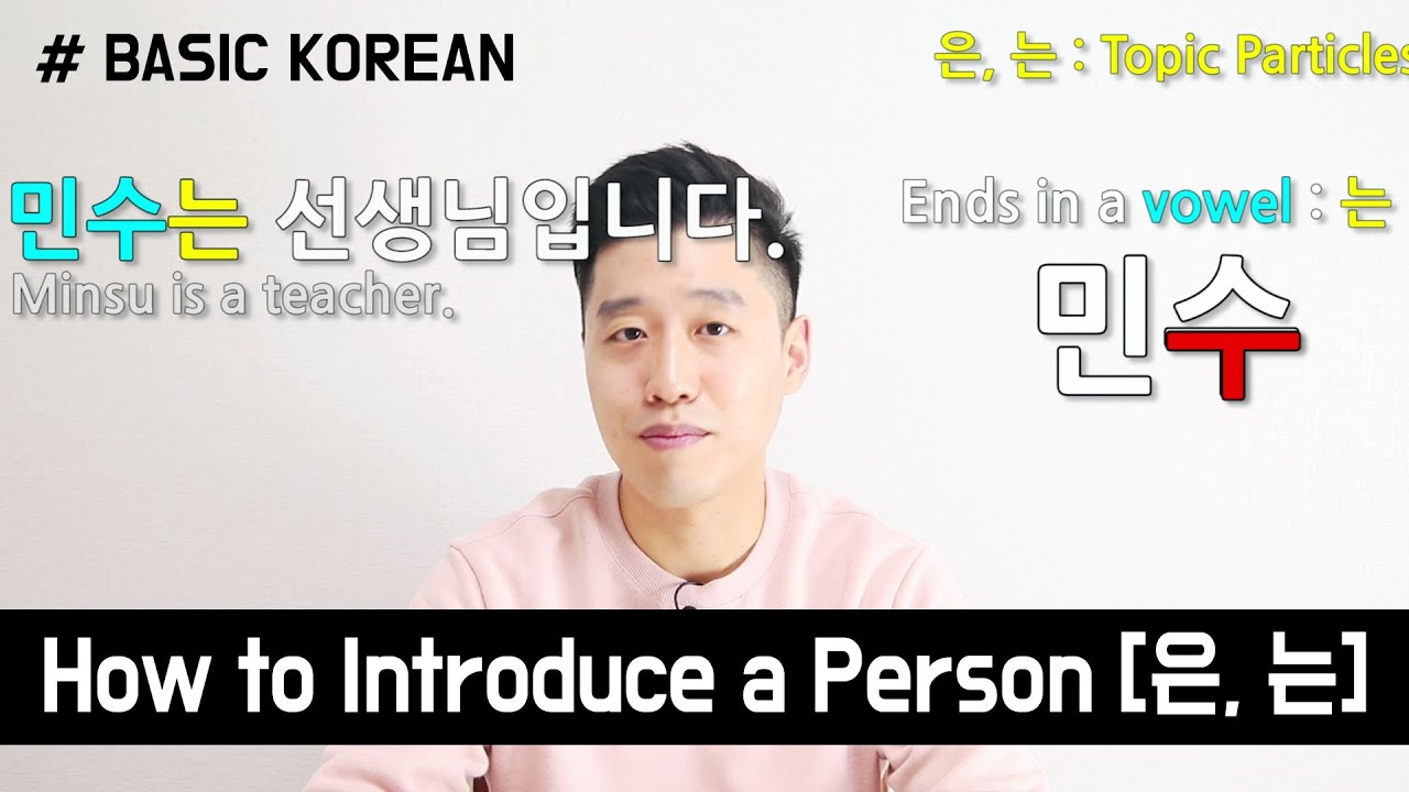 [Basic Korean] 2. How to Introduce a Person or an Object [은, 는]