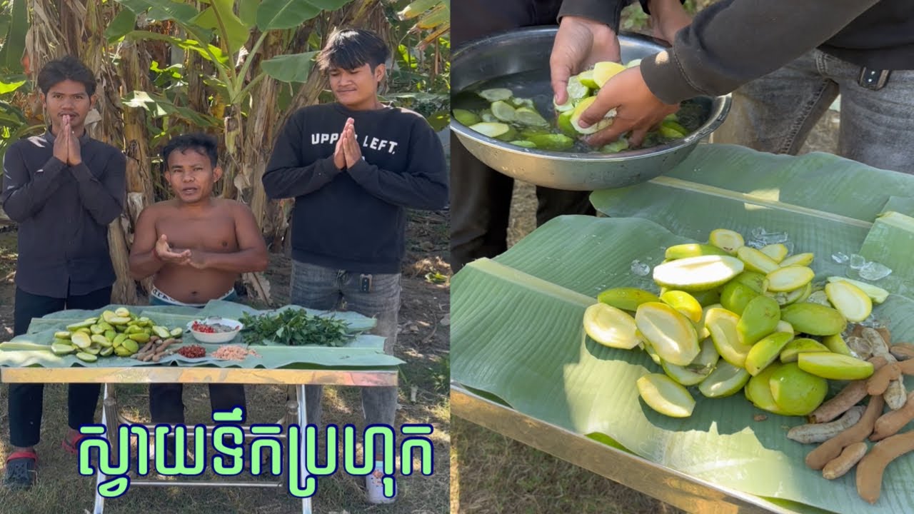 ក្ដិបស្វាយទឹកប្រហុក🤤ស្រីតឿចាញ់កូនហើយ😂