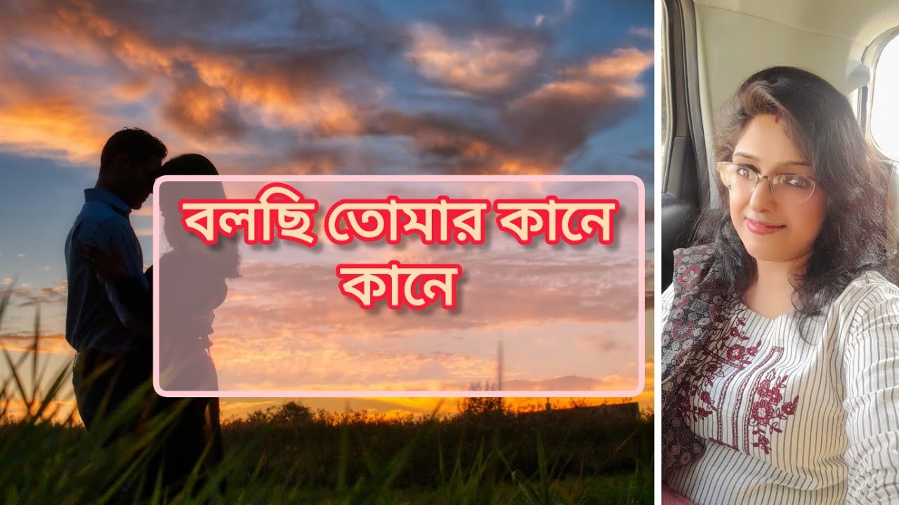 Amar tumi। আমার তুমি।Bengali modern song। Cover by Moumita Kundu।