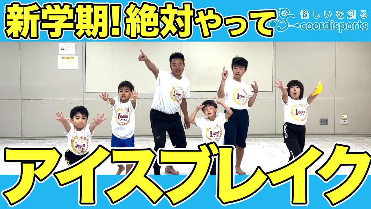 これで仲良くなれる!アイスブレイク!